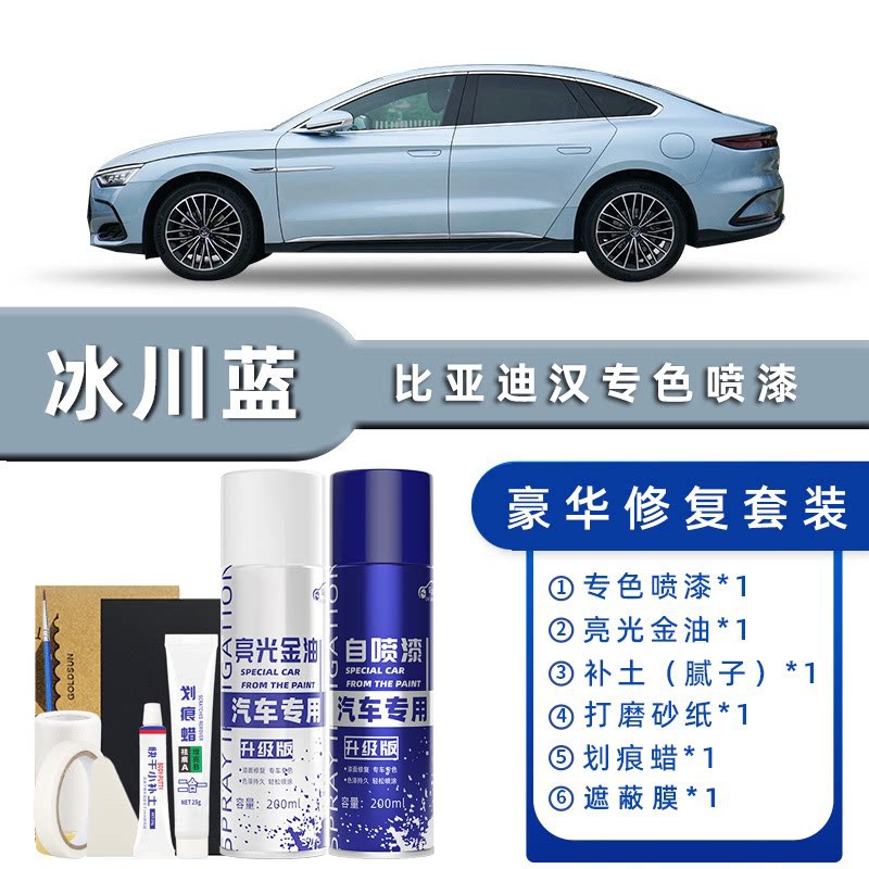 Color classification: glacier blue luxury repair [free soil + scratch wax + masking film + tools]