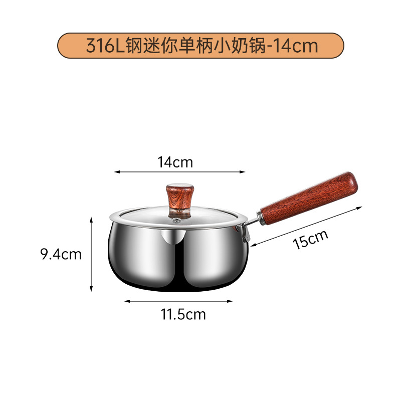 [선택 316 강철] 14CM 단일 손잡이 작은 우유 냄비