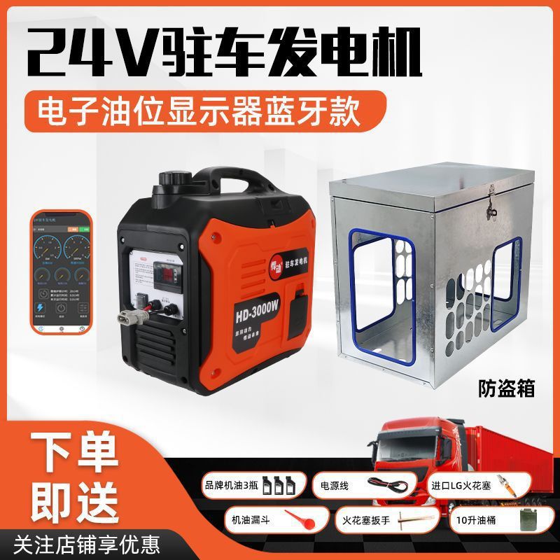 货车24V驻车发电机变频12V启停电启动免安装直流汽油静音车便携式