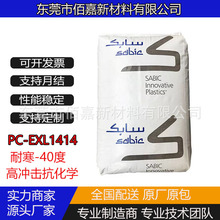 PC基础创新南沙PC-EXL1414 健身家电器材耐低温40度pc塑胶原料