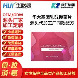 贴牌华大基因益生菌片私处保养止痒去异味乳酸抑菌片私密益生菌