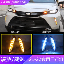 适用丰田21/22年凌放/威飒专用LED日行灯HARRIER/VENZA行车灯代发