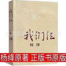 我们仨 杨绛正版书原版精装版珍藏版人民作家杨绛的书散文小说