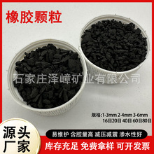 厂家批发黑色橡胶颗粒跑道操场地坪垫底充草橡胶颗粒废旧轮胎胶粉
