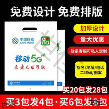 加厚新款袋移动手机塑料袋电信袋手提袋子胶袋购物袋