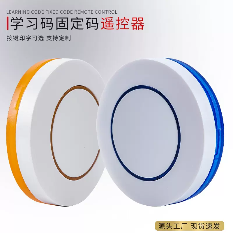 433遥控器迷你无线遥控开关圆形学习固定码车库卷帘门遥控器315