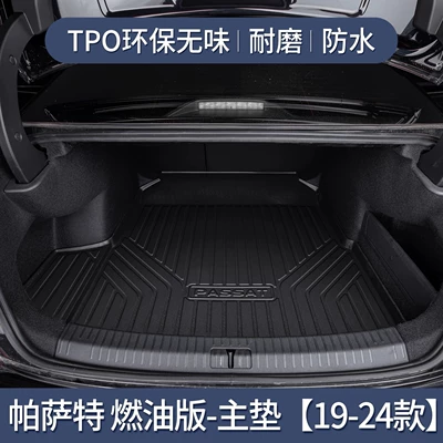 Suitable for Volkswagen New Trunk Mat - passat-fuel-version-19-24-models-exclusive-3d-stereo-high-edge-10090