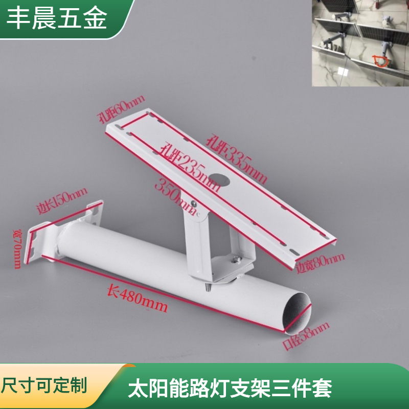 Solar street light bracket, solar photovoltaic panel bracket, 58-tube plus disc street light three-piece set pole bracket