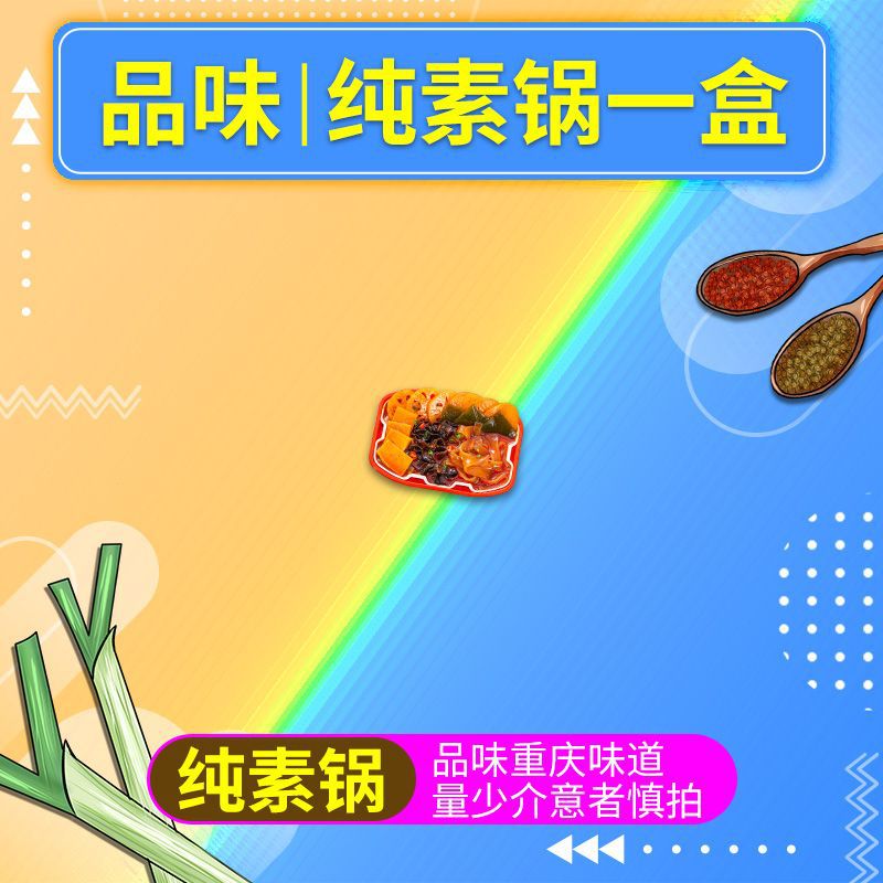 맛丨비건 냄비 한 상자