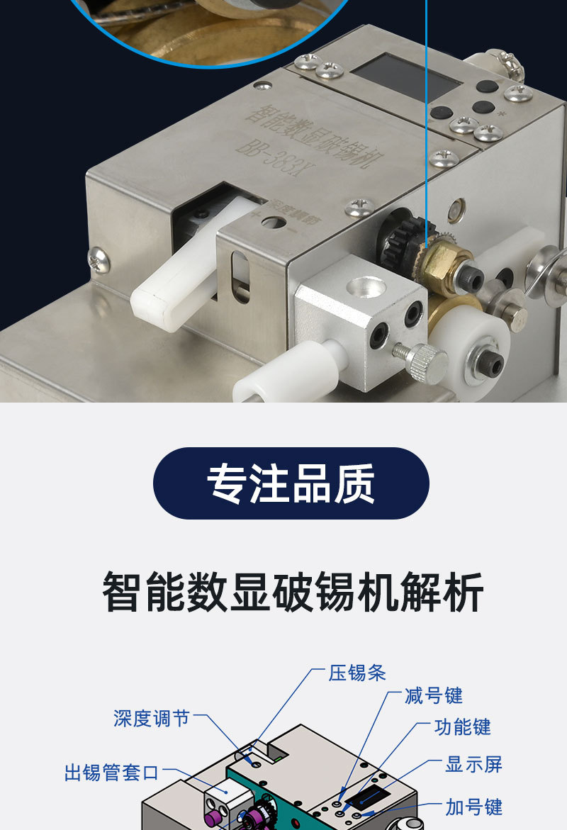 BB-383X-智能数显破锡机_11.jpg