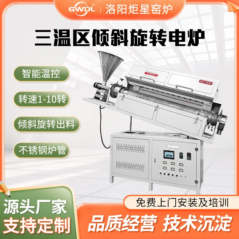 Наклонная вращающаяся трубчатая печь с тремя температурными зонами на 1000 градусов, экспериментальный материал, спекание, автоматический вход и выход, трубчатая печь из нержавеющей стали