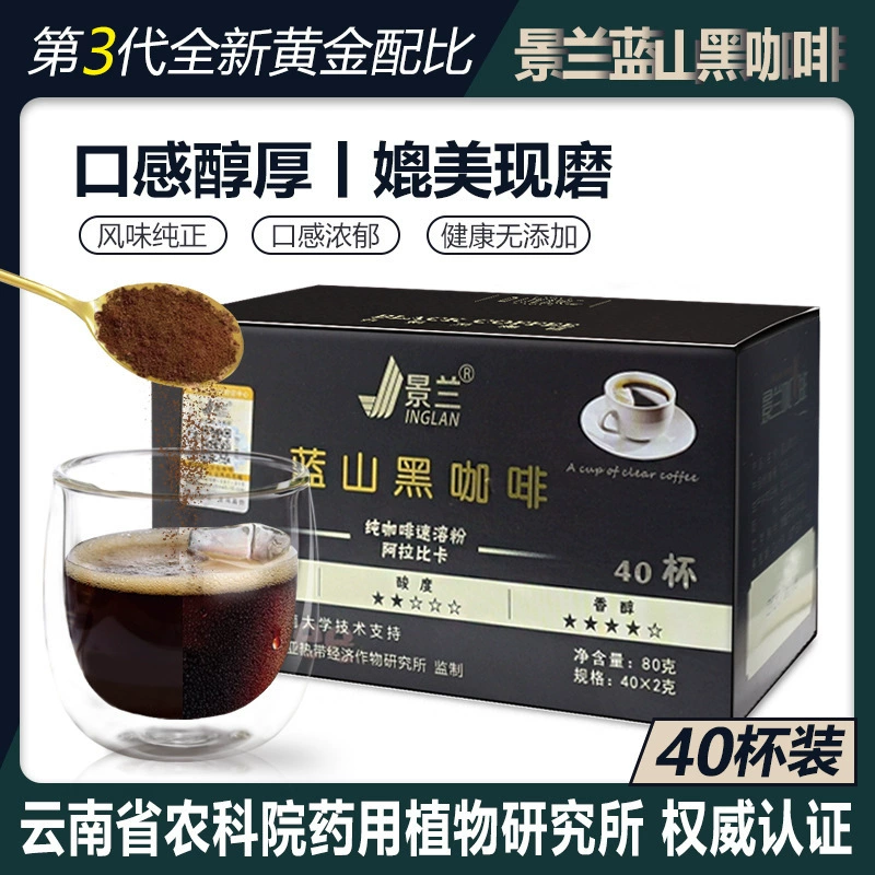 Jinglan Blue Mountain Black Cafe Растворимая Арабика Растворимый чистый кофе Юньнань Мелкое зерно Источник прямой отправки Фабричные товары