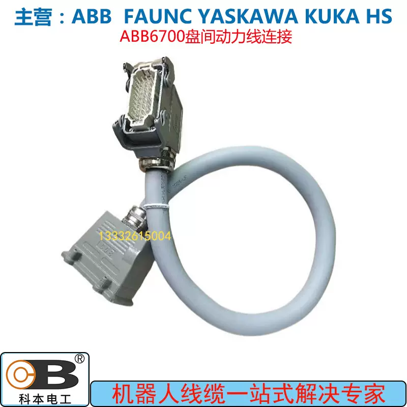 ABB机器人线IRB6700/拖链用高柔线缆3HAC026787-003H-25米电缆