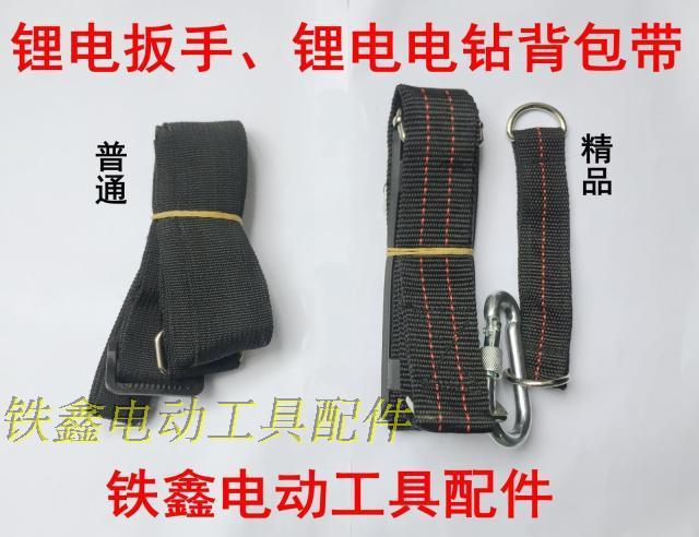 【货号05500】 锂电扳手、锂电电钻背带 背包带