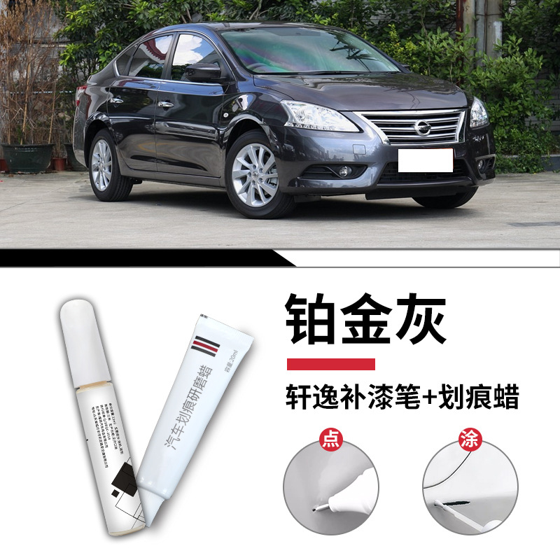 Bút sơn mài màu xám bạch kim Nissan Sylphy giấy tẩy tế bào chết sáp / Tiêu chuẩn