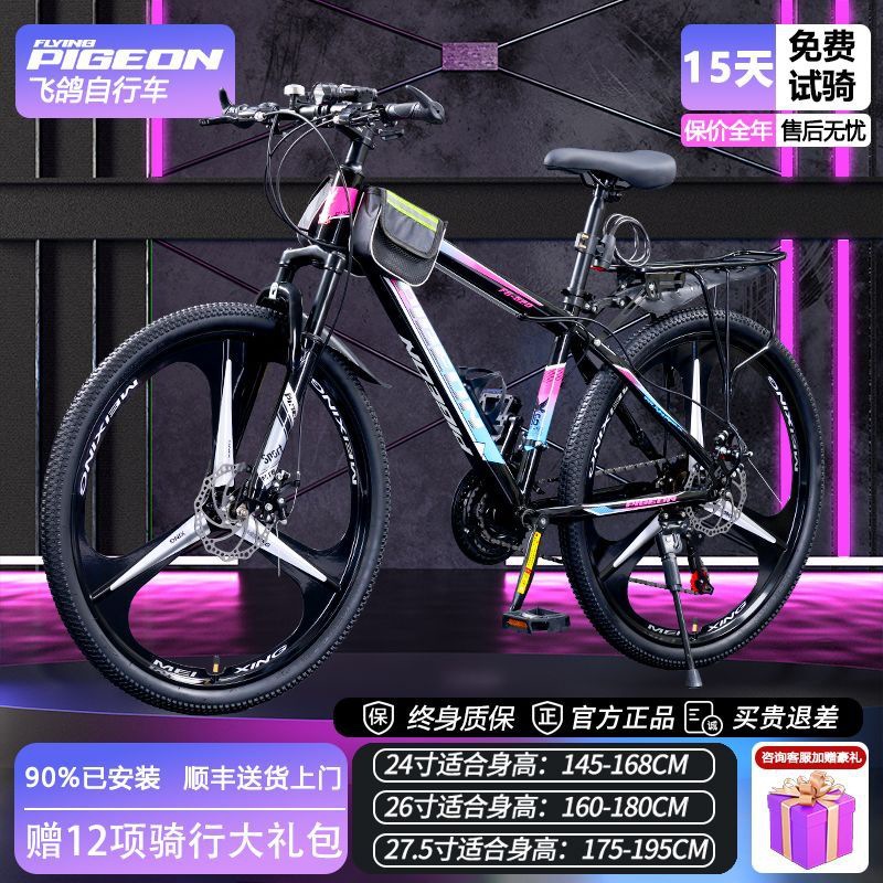 Flying Pigeon Mountain Bike Bicycle Off-Road Men's and Women's Adult Lightweight Road Racing Disc Brake Variable Speed ​​Student Shock Absorbing Bicycle