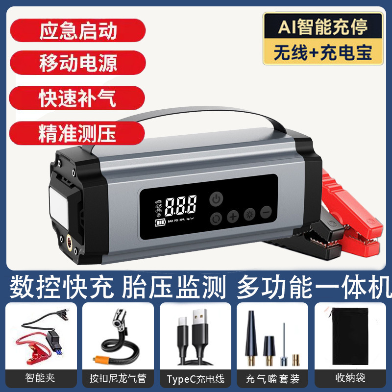 汽车应急启动电源车载充气泵一体机12v电瓶紧急强搭电宝打火神器|undefined