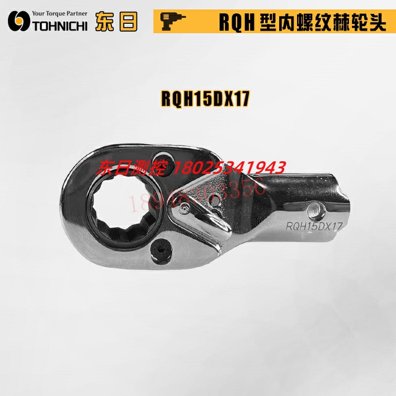 全新TOHNICHI东日内棘轮头RQH12D 15D 19D 22DX12 14 17 19 22 24
