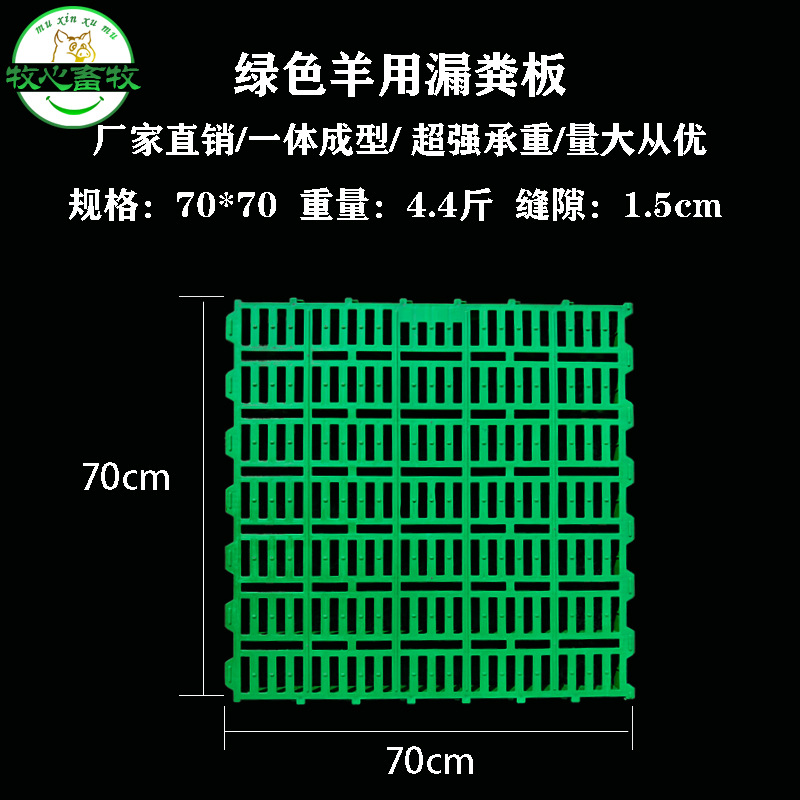 Fabricante de tablero de fugas de estiércol de ovejas mayorista de cabra de ovejas equipos de cría de ovejas plástico grueso cama de ovejas con estiércol suelo tablero de fugas de estiércol