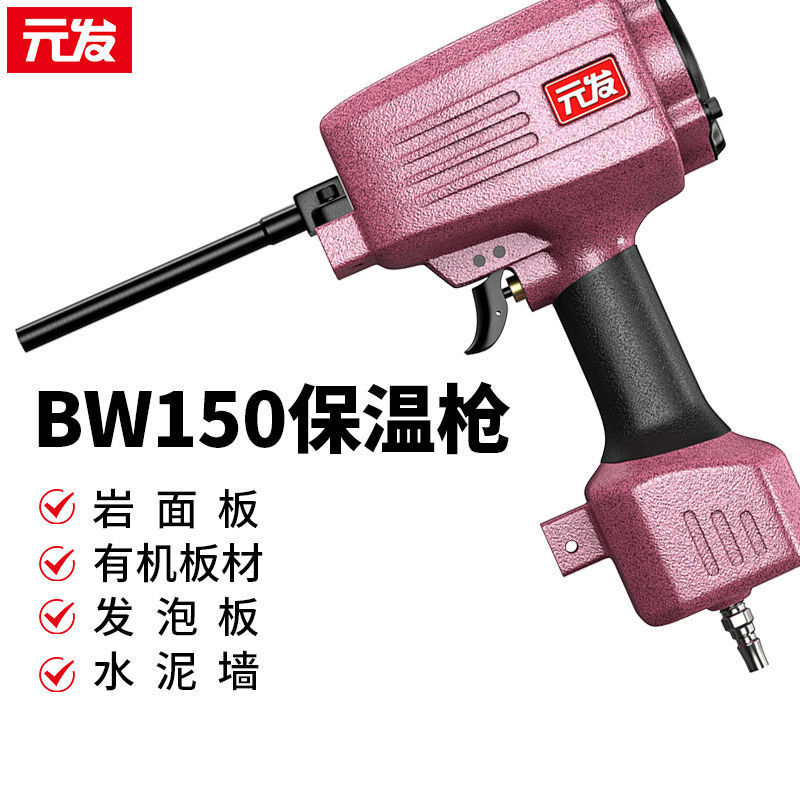 上海元发气钉枪BW150外墙保温射钉枪 岩棉挤塑板泡沫板玻璃棉板射