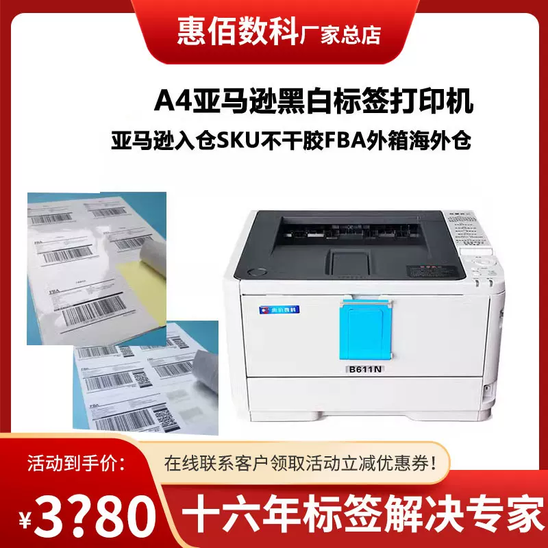 亚马逊不干胶标签打印机   字迹防水耐刮 小字清晰