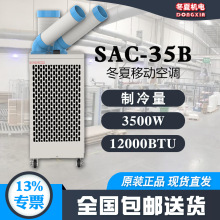 冬夏大型工业冷气机SAC35B专业通风降温