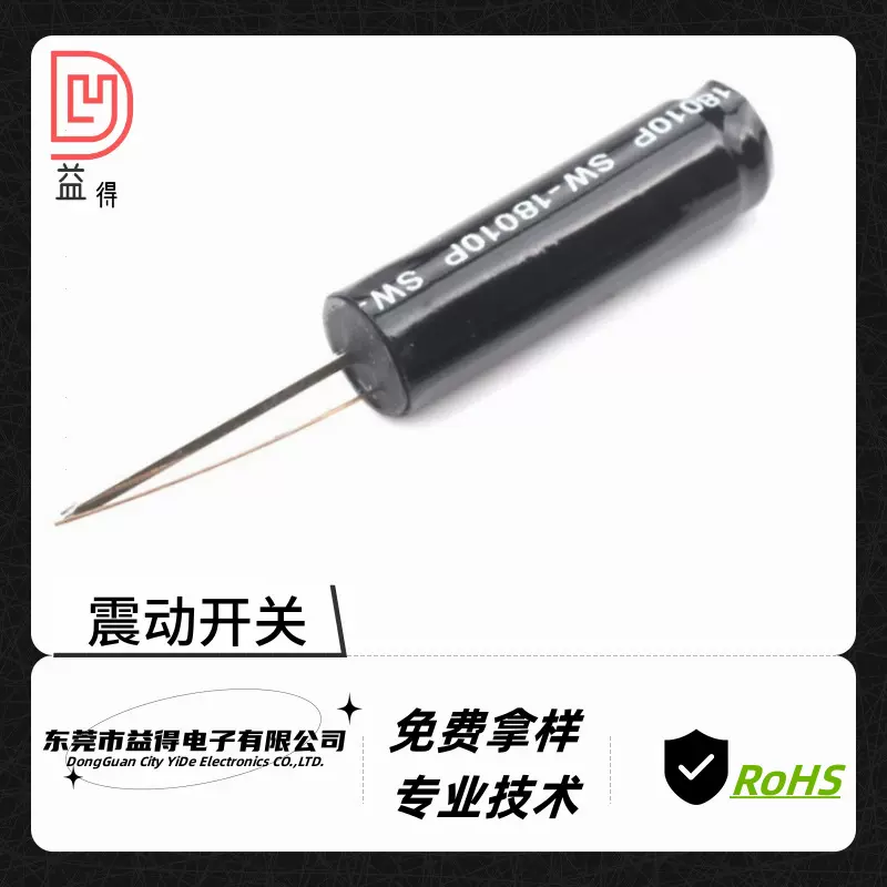 震动传感器SW-18010P高灵敏振动弹簧开关电子称玩具摇晃四向开关