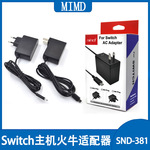 SWITCH火牛 switch主机充电器 switch火牛适配器
