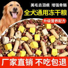 フリーズドライ ドッグフード ユニバーサル 2.5kg パック 成犬 子犬 中小型 テディ ビション フルステージ ドッグフード 10斤 2.5kg