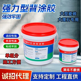 防水涂料;防潮材料;瓷砖胶