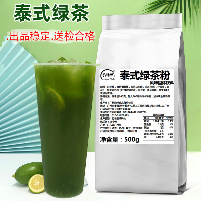 Thai green tea powder 500g Thai milk tea raw materials milk tea shop hand-made lemon tea green tea powder commercial wholesale