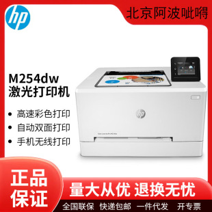 Hp M254Dw/M254Nw/M254Dn Colorful Laser Printer Wired Wireless Automatic Double-Sided Office Printing