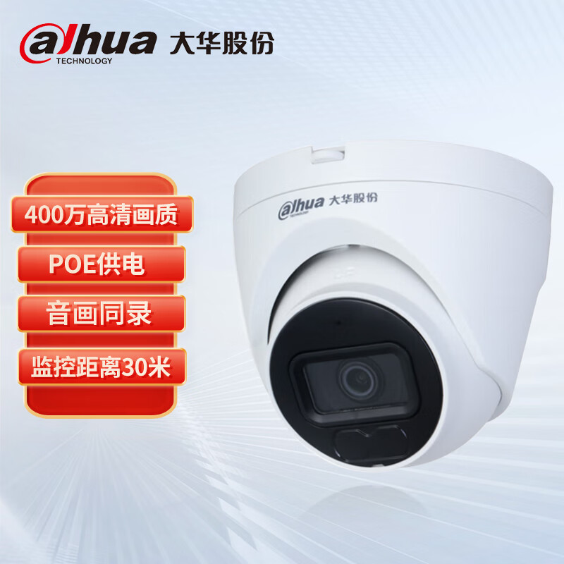Dahua 4MP infrared infrared network camera? POE dome camera bullet?