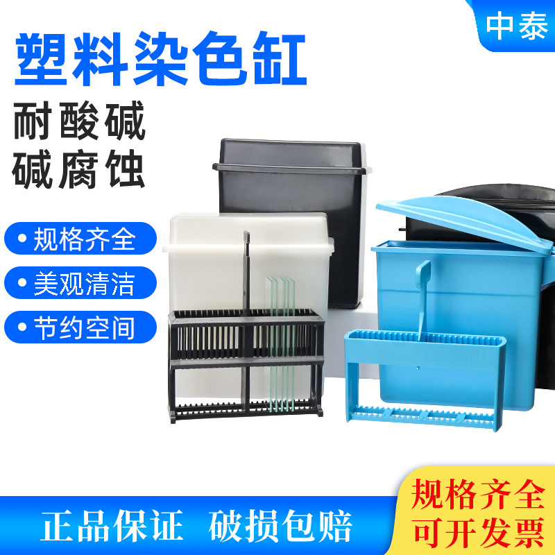 24片/25片/30片装塑料载玻片染色缸染色架(套装) 抗原修复盒