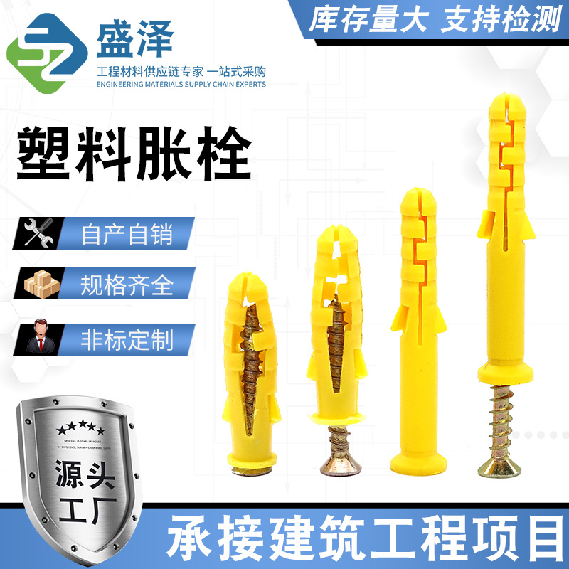 塑料胀栓小黄鱼膨胀螺栓锚固钉墙体膨胀螺丝钉尼龙胀塞带钉小黄鱼