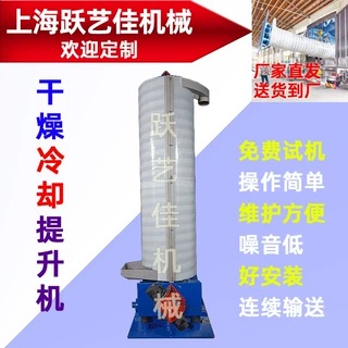跃艺佳振动冷却垂直提升机 类似粉体颗粒料干燥除湿立式输送设备