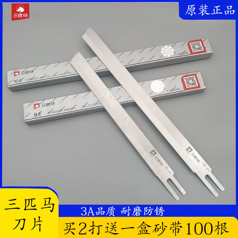 三匹马原装立式电剪刀切裁剪布机直刀锋钢刀片5/6/8/10/12寸包邮
