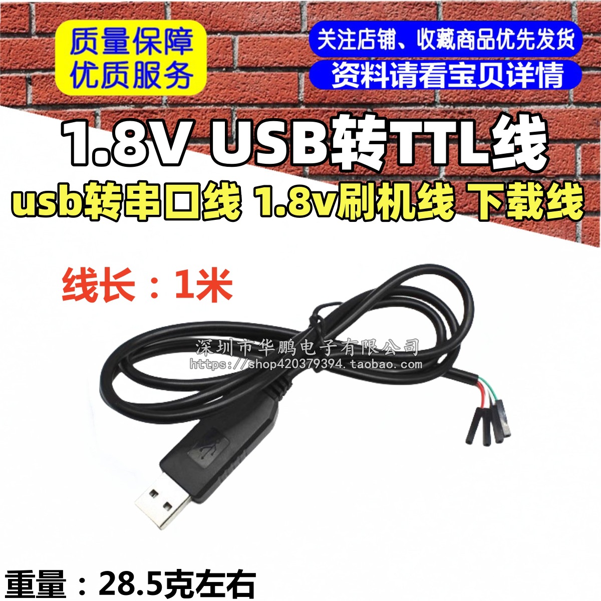 1.8V USB转TTL线usb转串口线1.8v刷机线下载线 电子 各种接口