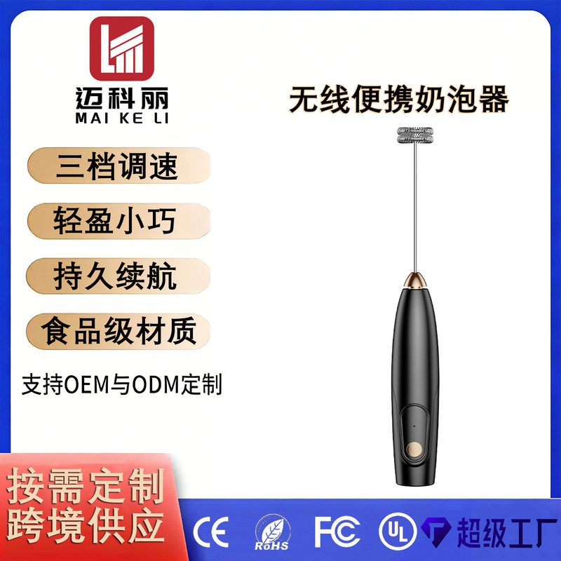 New Coffee Milk Powder Stirring Handheld Electric Egg Beater Household Baking Mini Cream Foaming Mixer