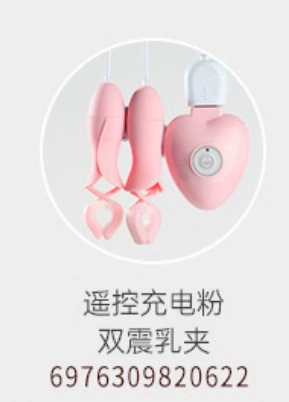 Remote control charging powder-double vibrating breast clamp (double head) 6976309820622