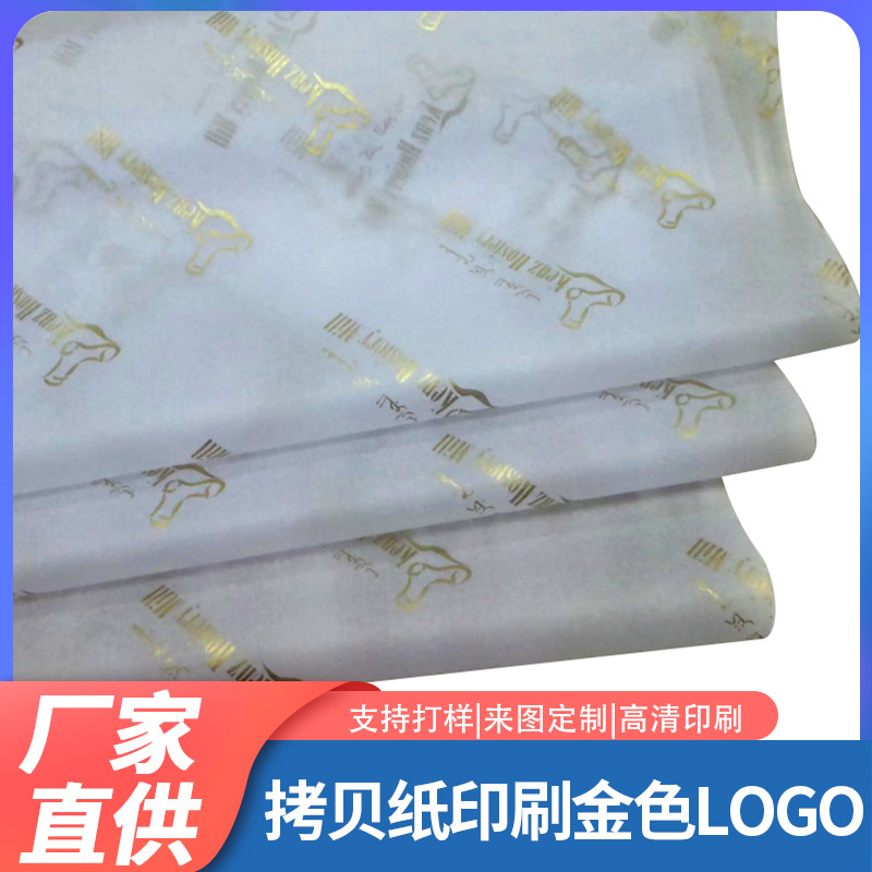 金色印刷 雪梨纸 包装纸印刷logo 服装隔层垫纸 礼品纸牛皮纸衣服