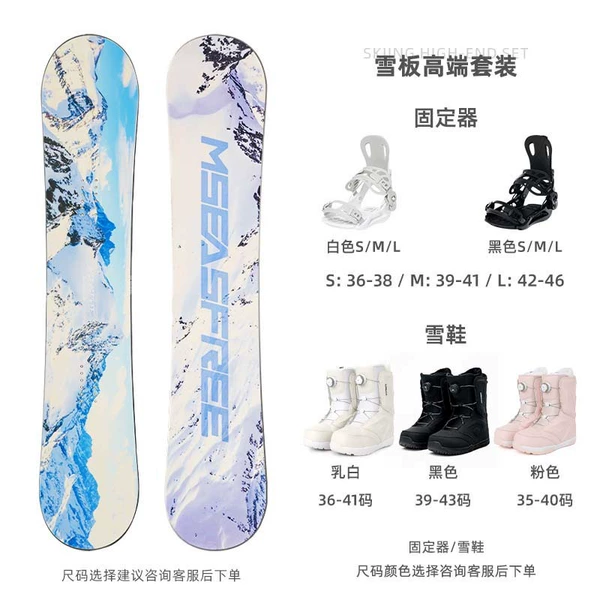 Snow Mountain board veneer + quick wear fixer + quick wear snow shoes