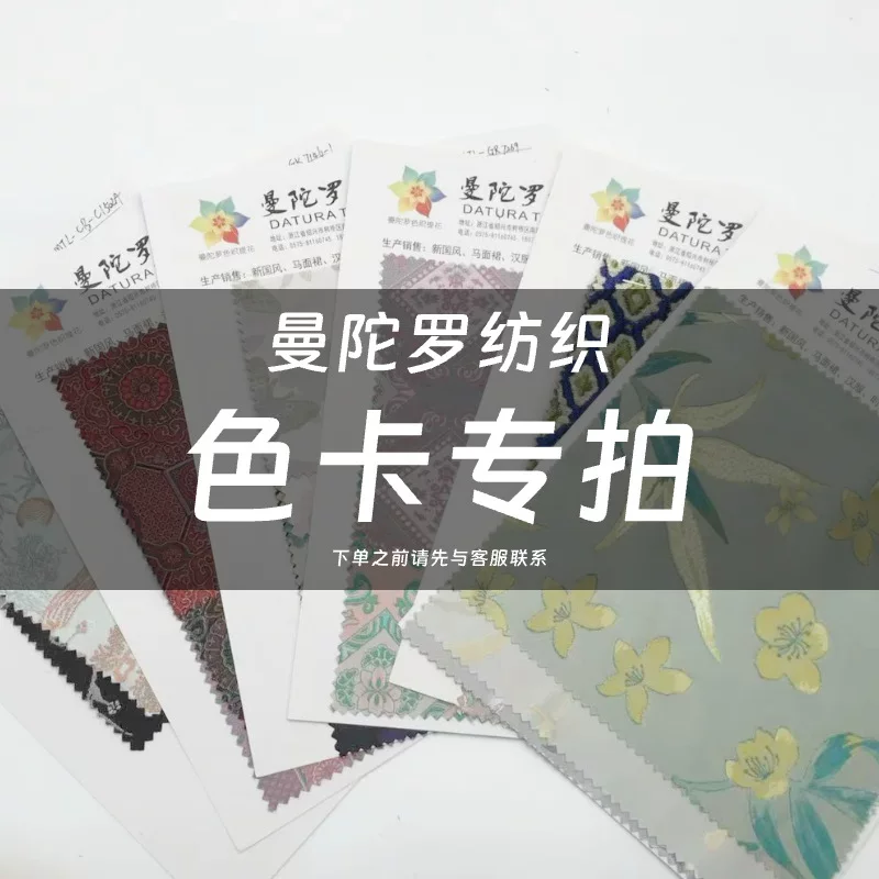 [Mandala Textile] Используйте цветовую карту, чтобы добавить нужную ткань или укажите номер изделия для жаккардовой жаккардовой