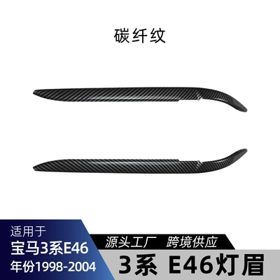 Suitable for Bmw 3 Series E46 Lamp eyebrow - carbon-fiber-pattern