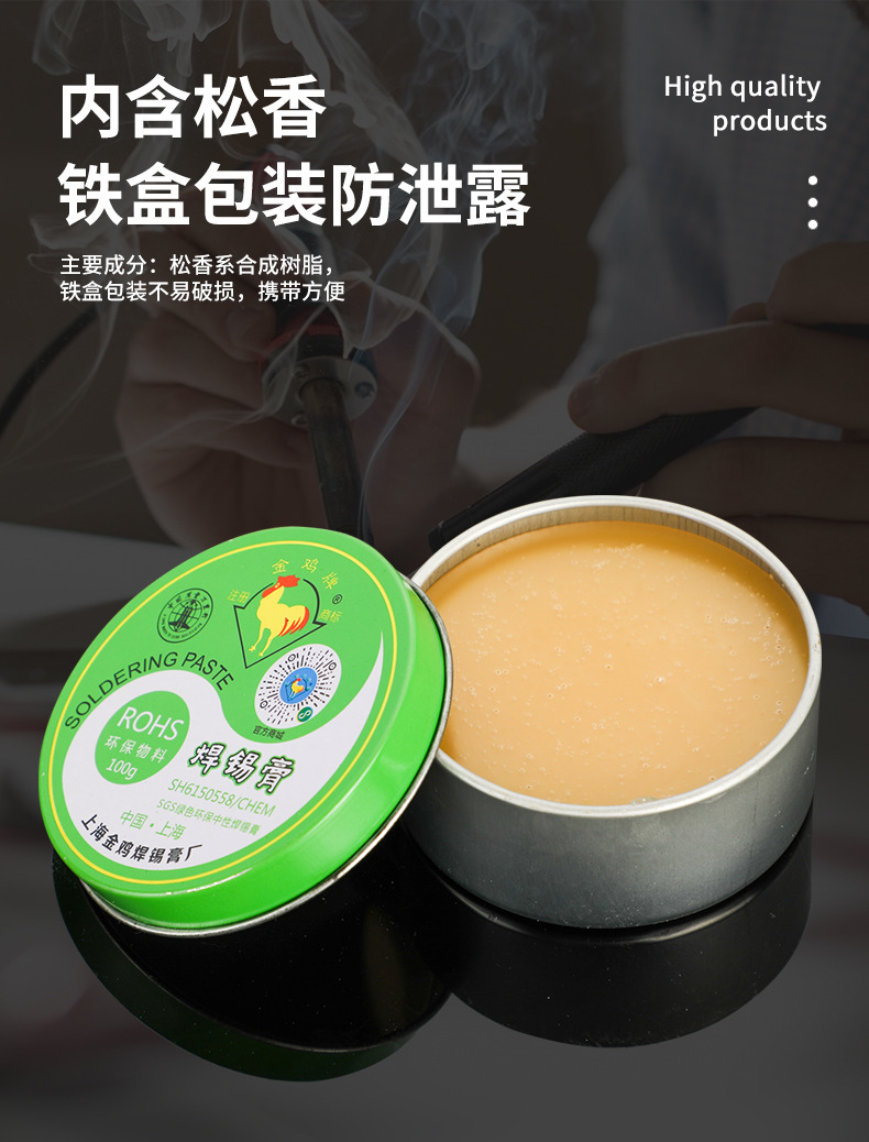 9-焊锡膏