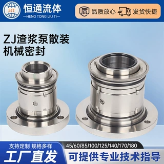 ZJ渣浆泵散装机械密封ZJ-60/DT-60ZJ-85/DT-85生产厂家机械密封件