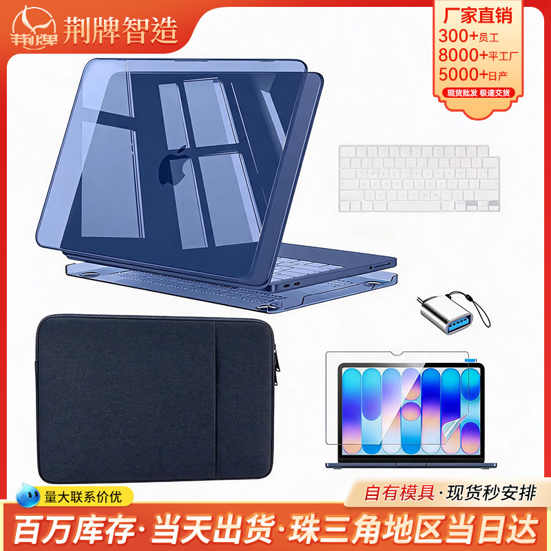 Amazon Mercado Libre same model cross-border MacBook Air 13inch Apple computer protective case set 15 high transparency