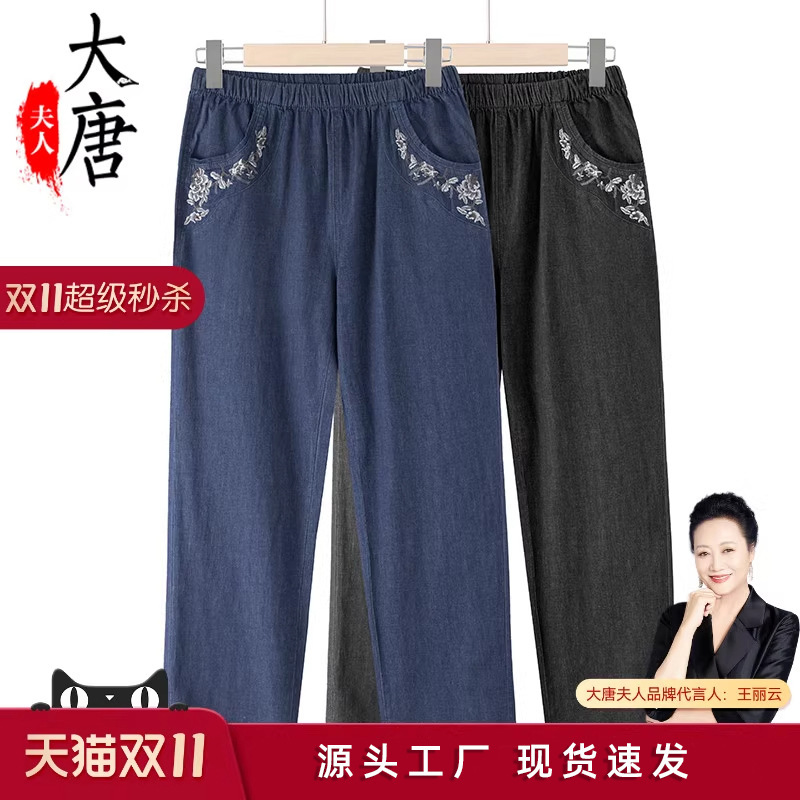 Middle-Aged and Elderly Mothers' Autumn Straight Pants, Elderly Grandma's Autumn Embroidered Jeans, Fashionable Casual Nine-Point Pants