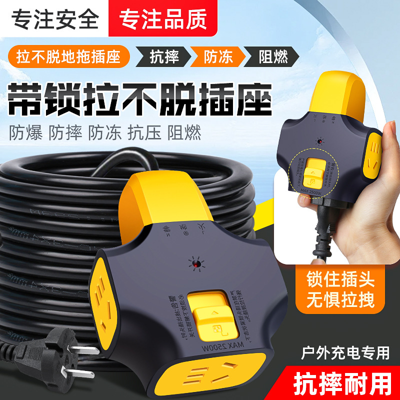 拉不脱插座大功率地拖接线板防爆插排带线电动车充电延长线5/20米