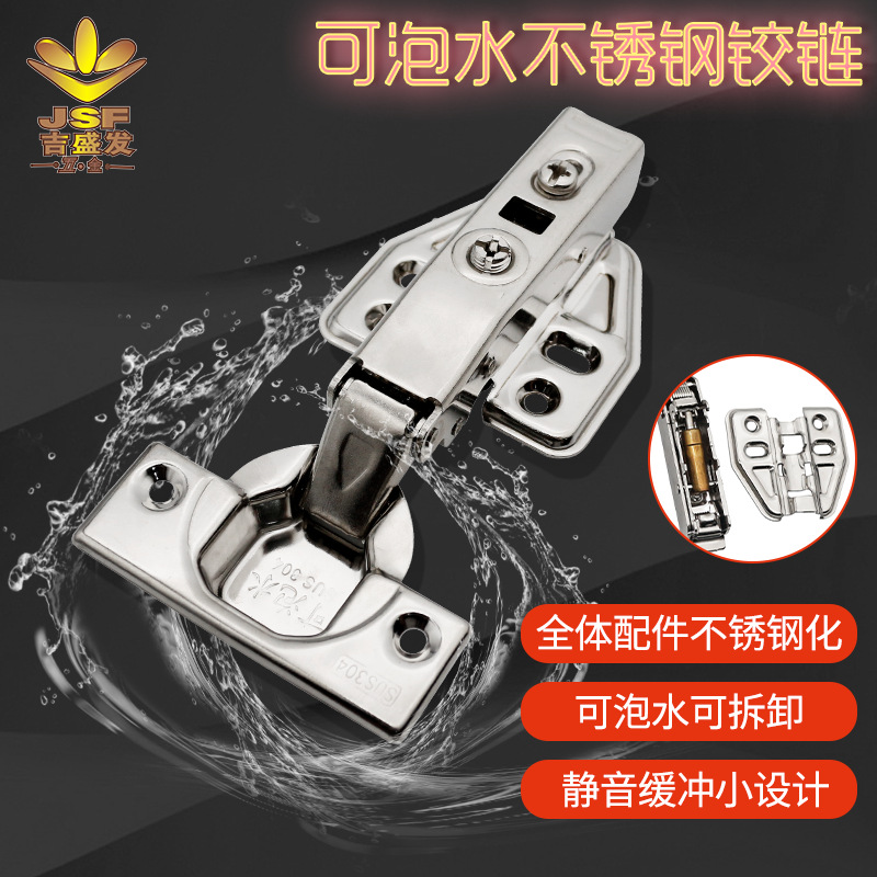 吉盛发橱柜专用304不锈钢可泡水铰链 阻尼缓冲静音合页飞机底铰链